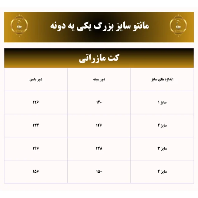 جدول سایز مانتو